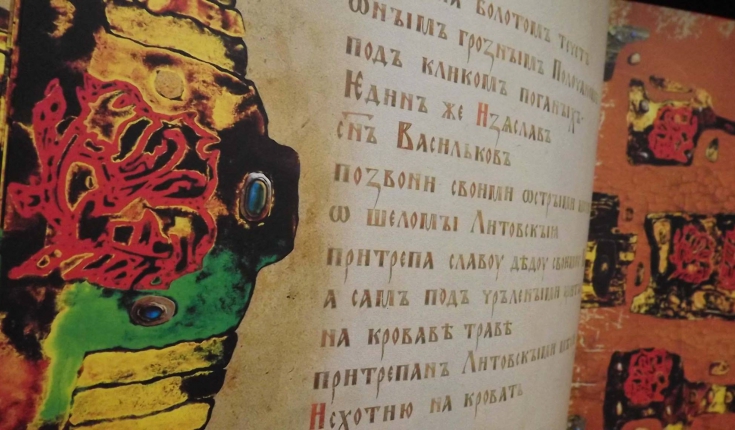 Книга "[Слово_о полку"
